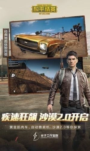 PUBGM画质大师图2