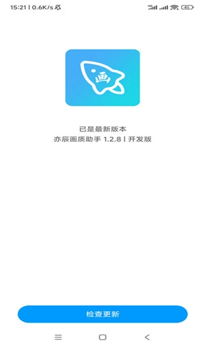 青辰画质助手图1