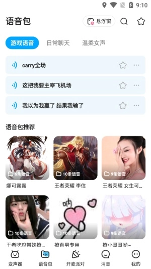 哆啦变声器(2)