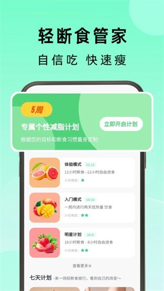 轻断食管家图1