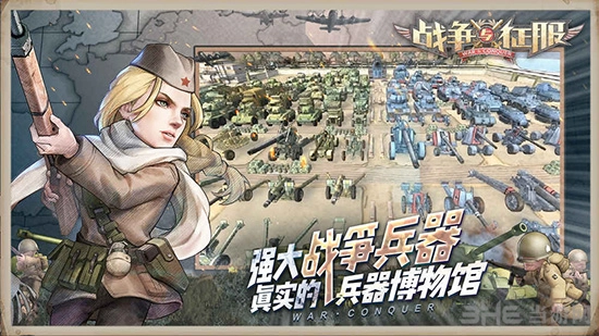 战争与征服安卓版图2