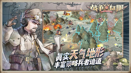 战争与征服安卓版图3