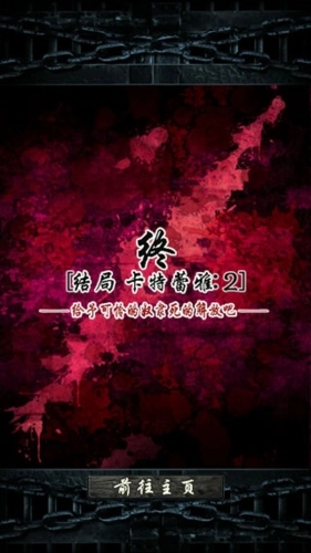 無限牢獄卡特蕾雅圖3