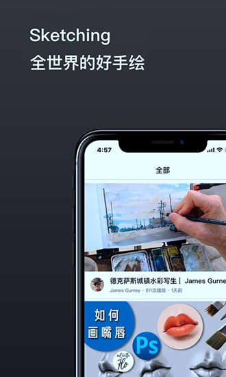 Sketching安卓版图4