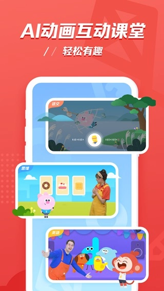 小猴AI课安卓版图4
