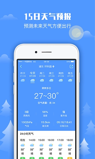 一米天气安卓版图2