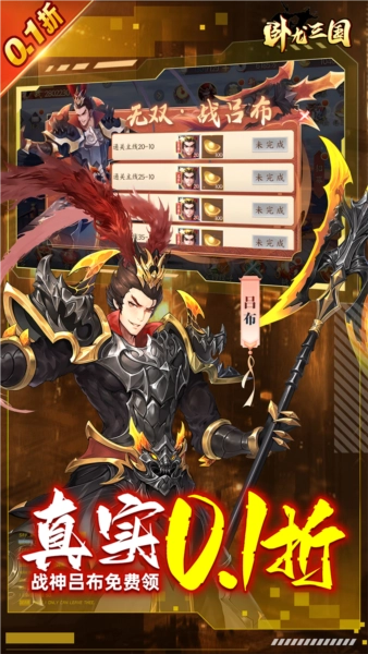 卧龙三国折折扣版截图3