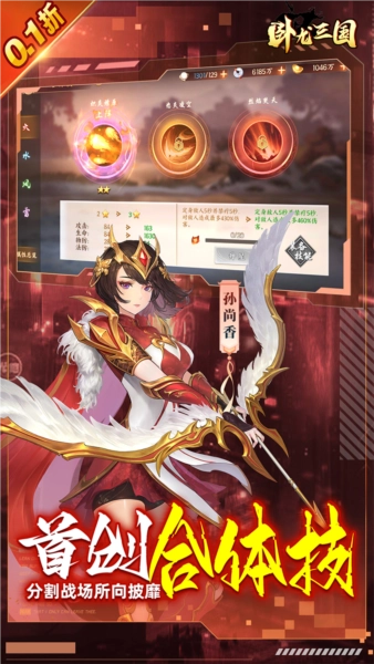 卧龙三国折折扣版截图4