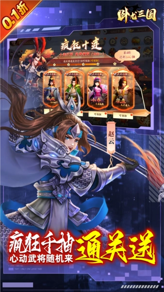 卧龙三国折折扣版截图5