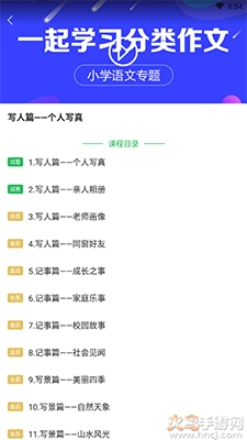 中小学同步课堂去广告版图1