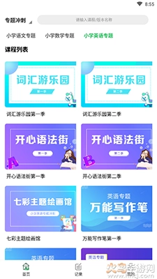 中小学同步课堂去广告版图3