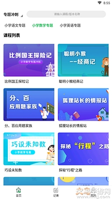 中小学同步课堂去广告版图4