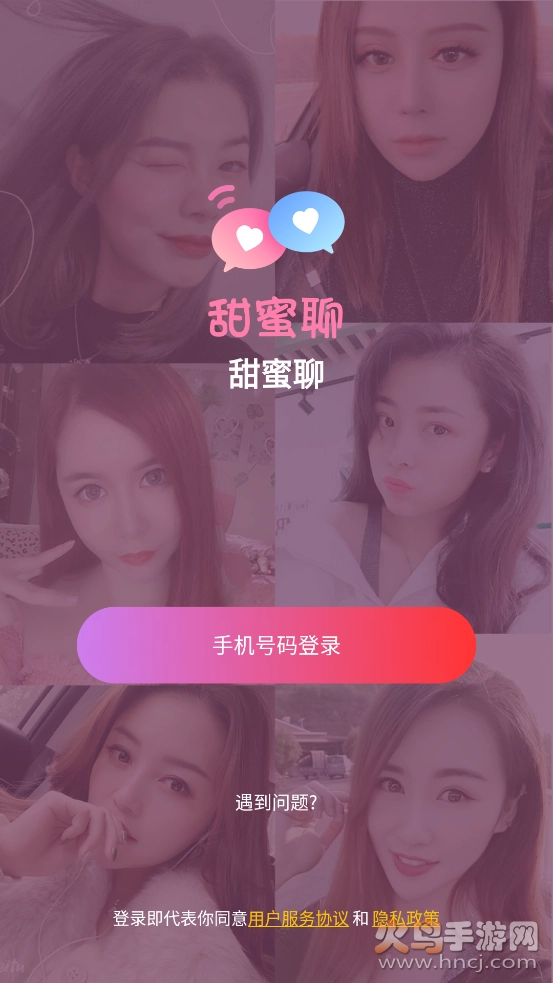 甜蜜聊免费版(2)