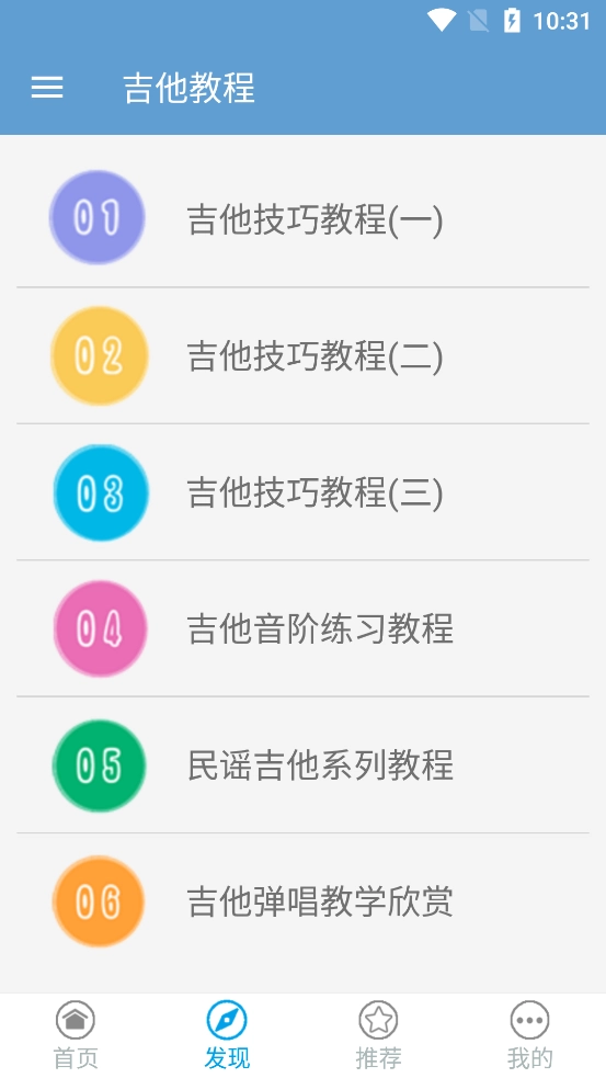 免费吉他教程图1