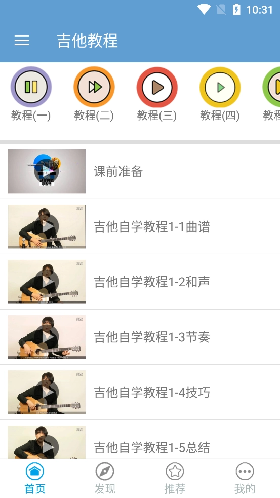 免费吉他教程图2