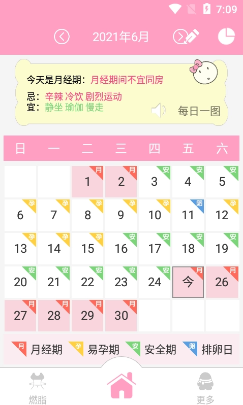 橙子例假助手图2