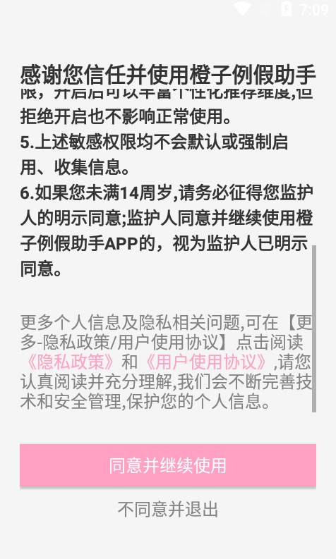 橙子例假助手图3