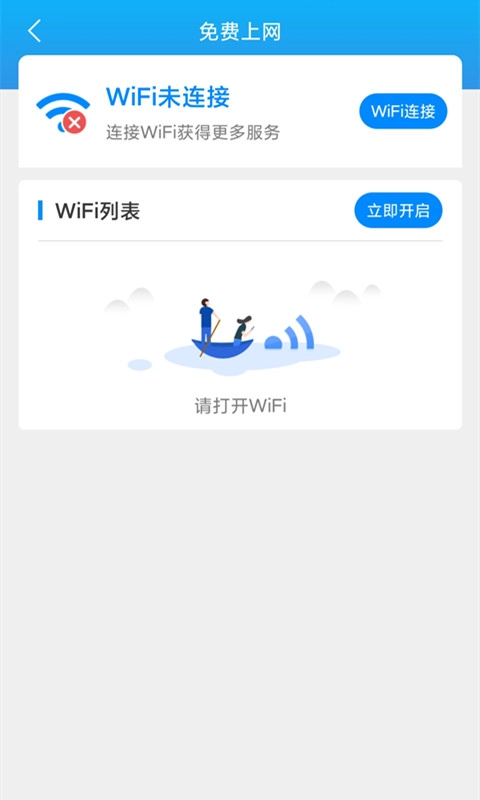 唯彩WiFi全能助手图1