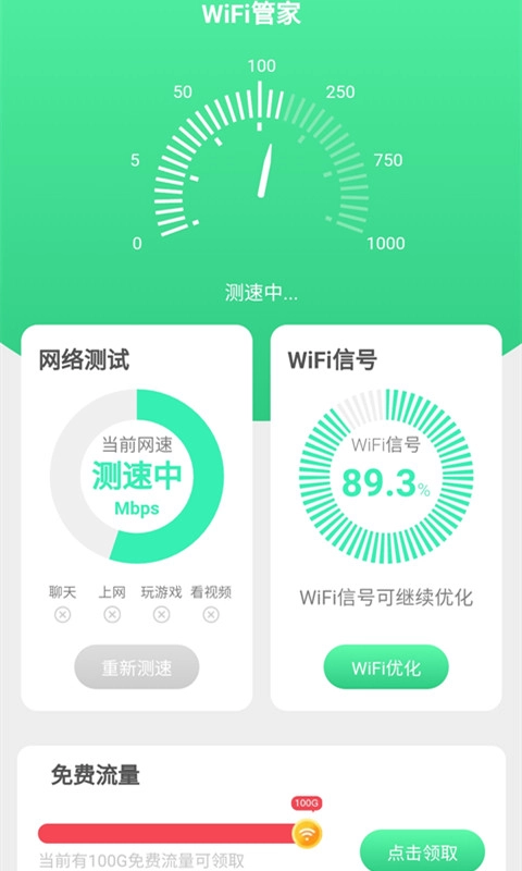 唯彩WiFi全能助手图2