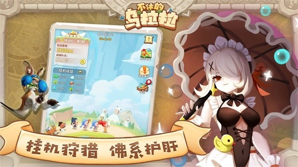 不休的乌拉拉安卓版图3