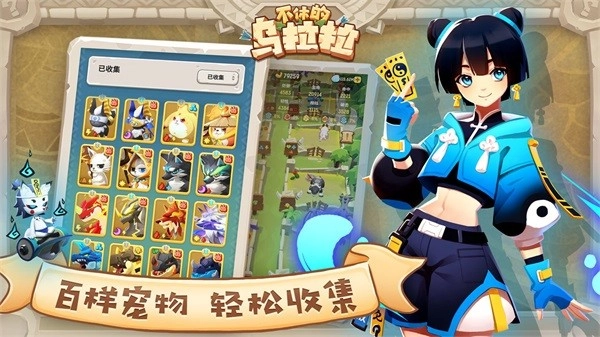 不休的乌拉拉安卓版图1