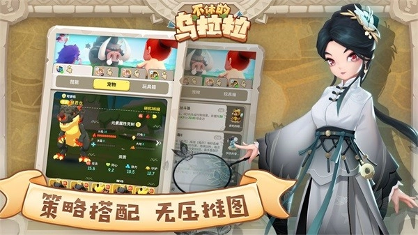 不休的乌拉拉安卓版图2