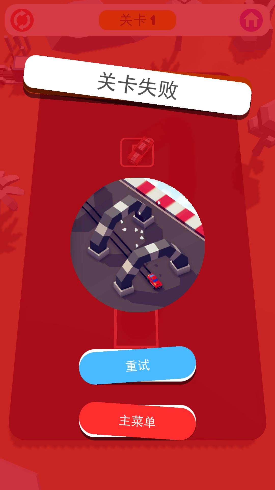 画线挪车游戏安装图3