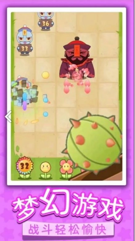 花花僵尸大战游戏安装(1)