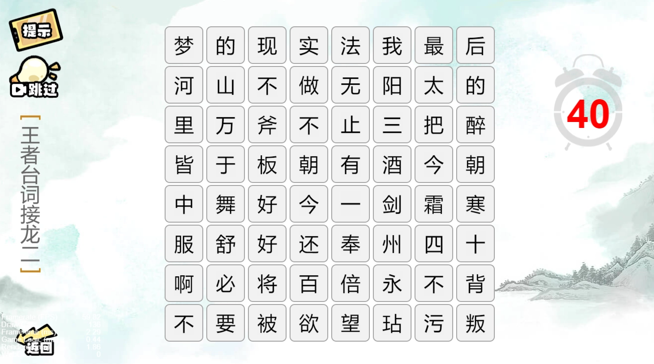 疯狂文字派对安装图4