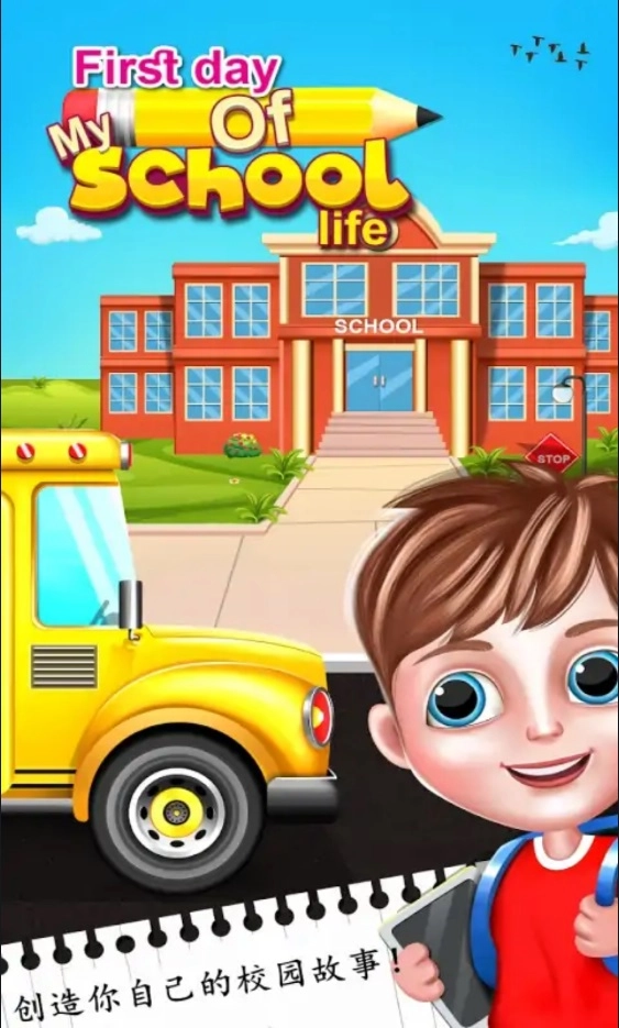 我的学校日托生活游戏图1