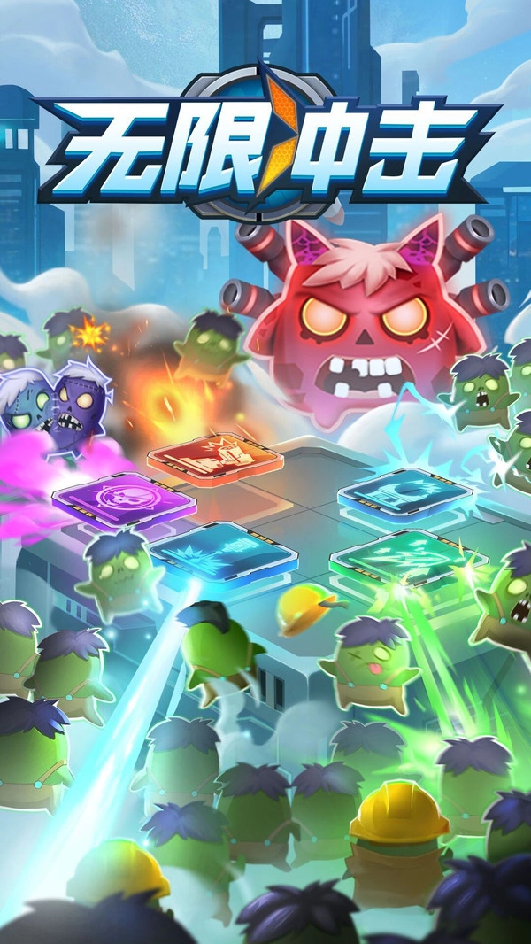 无限冲击游戏安装图1