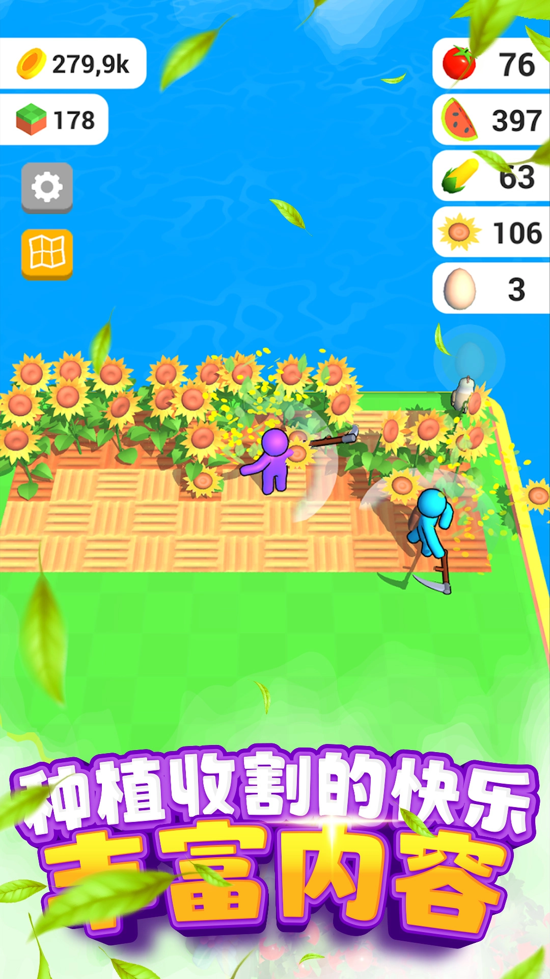 割韭菜小行家图3