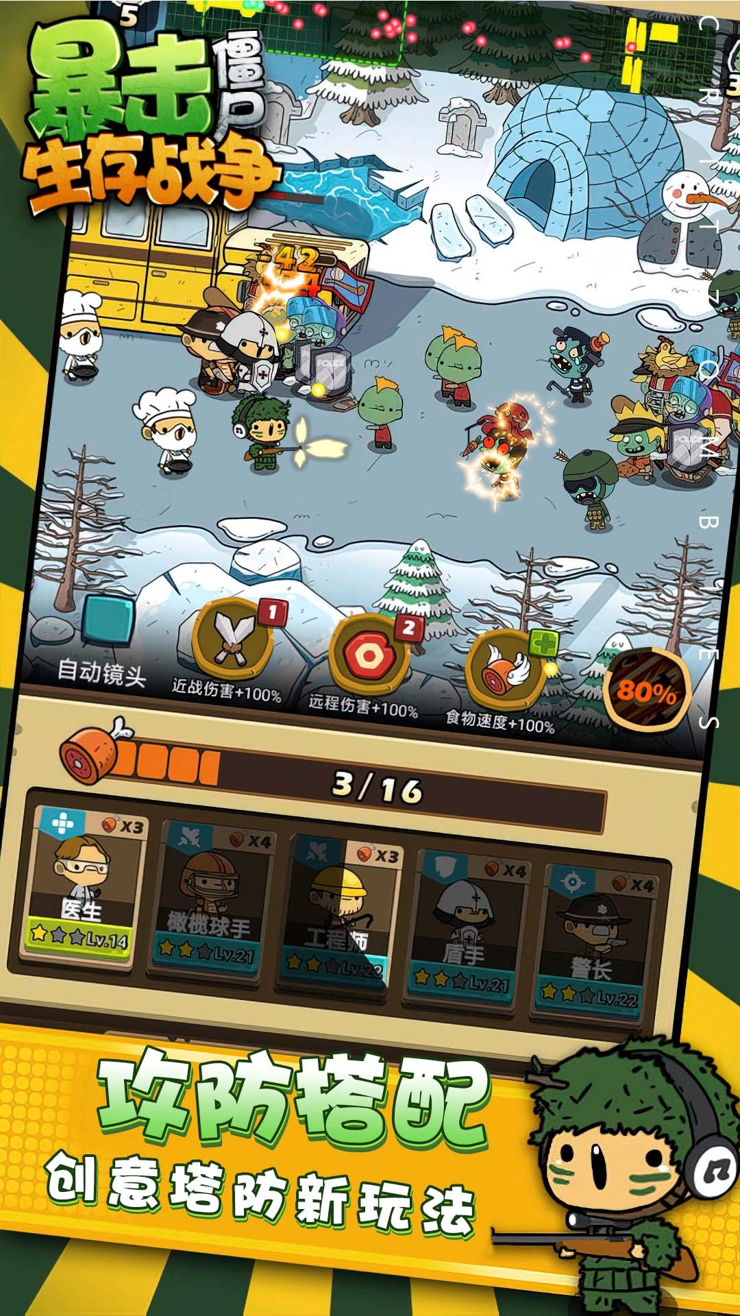 暴击僵尸生存战争游戏安装截图2