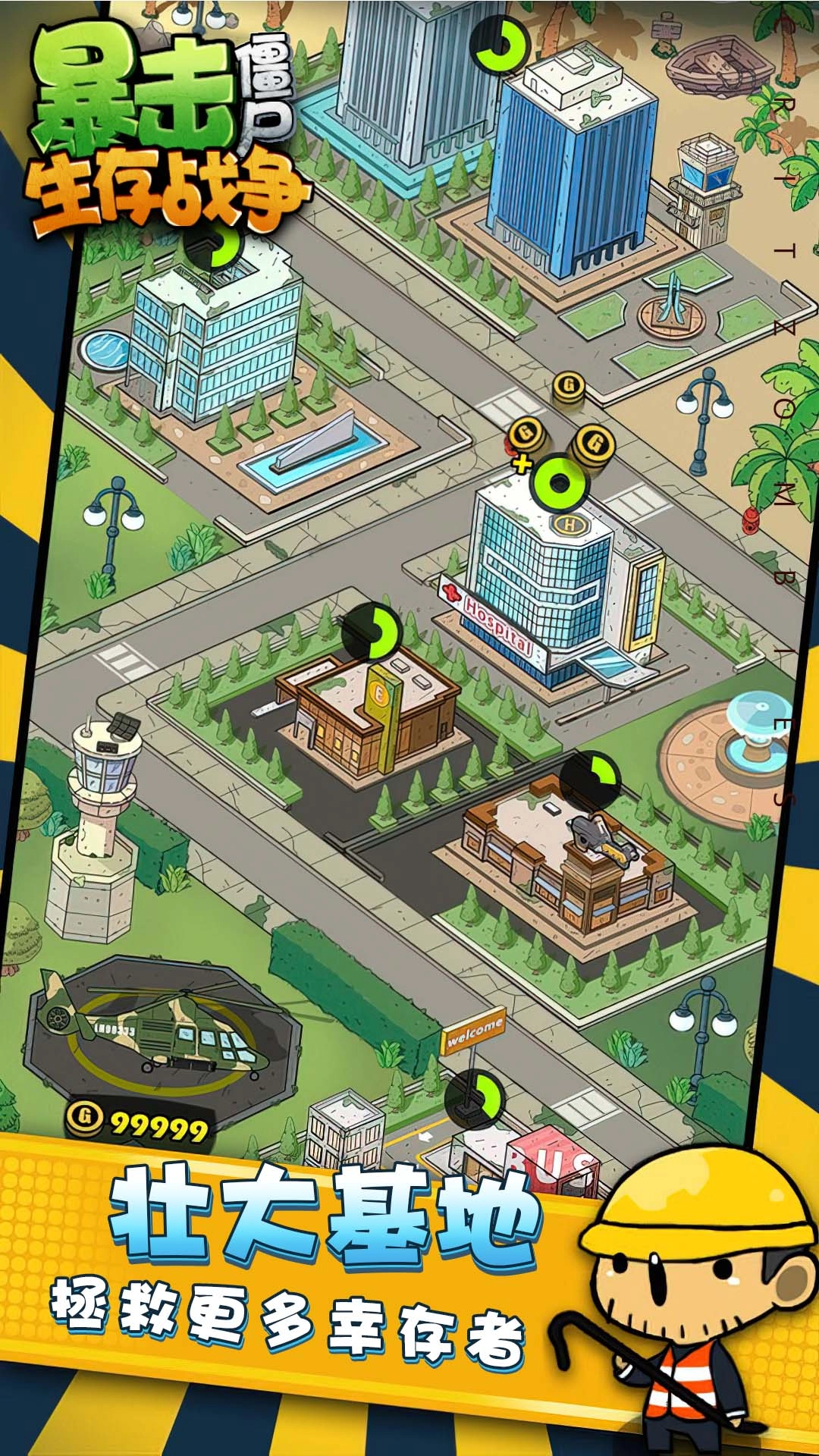 暴击僵尸生存战争游戏安装截图1