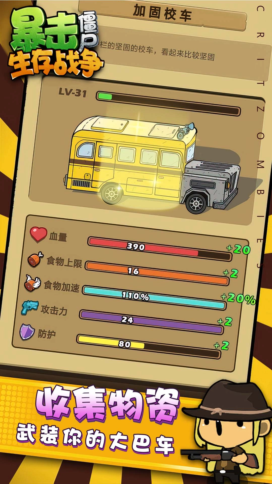 暴击僵尸生存战争游戏安装截图4