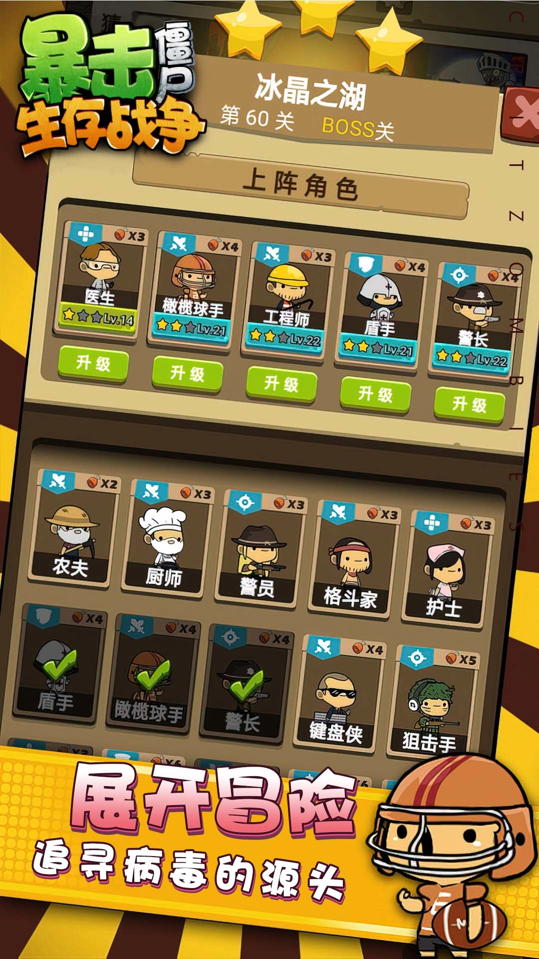 暴击僵尸生存战争游戏安装截图3