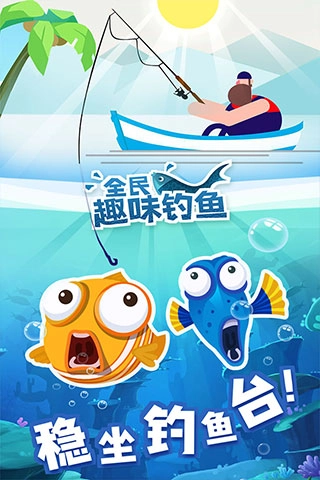 全民趣味钓鱼游戏图1