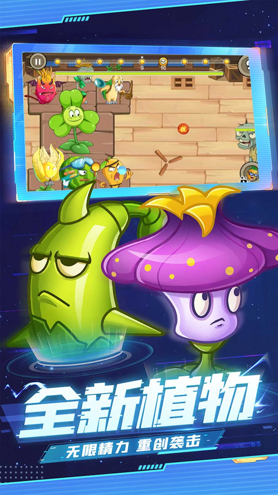 暴走僵尸大乱斗安装4