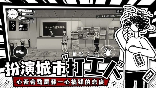 荣誉打工人安卓版图4