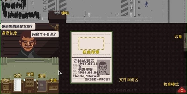 请出示证件中文版图1