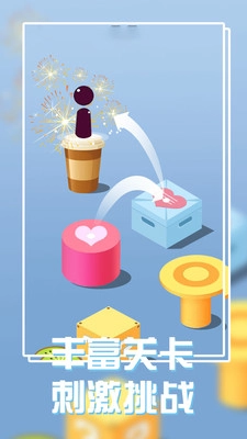 跳一跳游戏安装图5