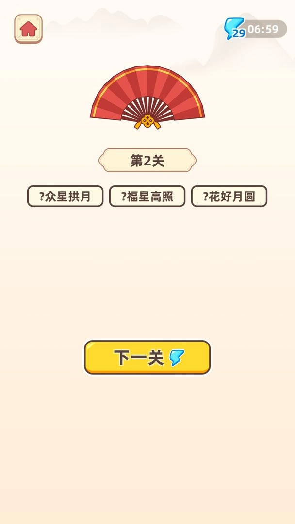 成語聚寶盆紅包版圖2