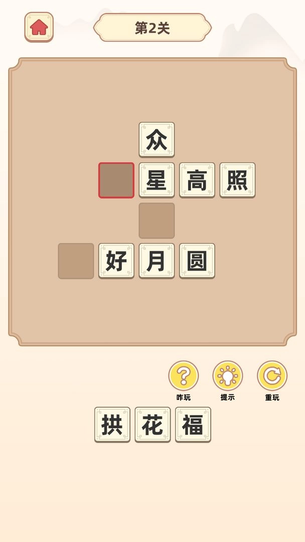 成語聚寶盆紅包版圖3