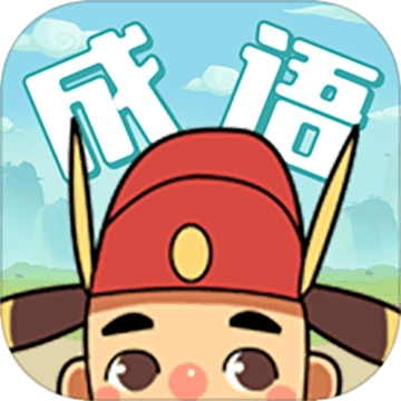 成语聚宝盆红包版