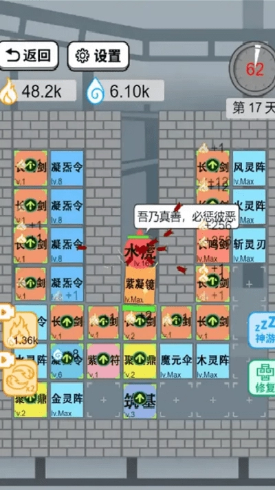 躺平修仙传游戏截图1