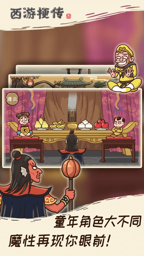 西游梗传游戏图5