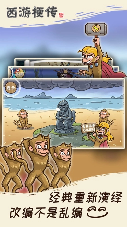 西游梗传游戏图1