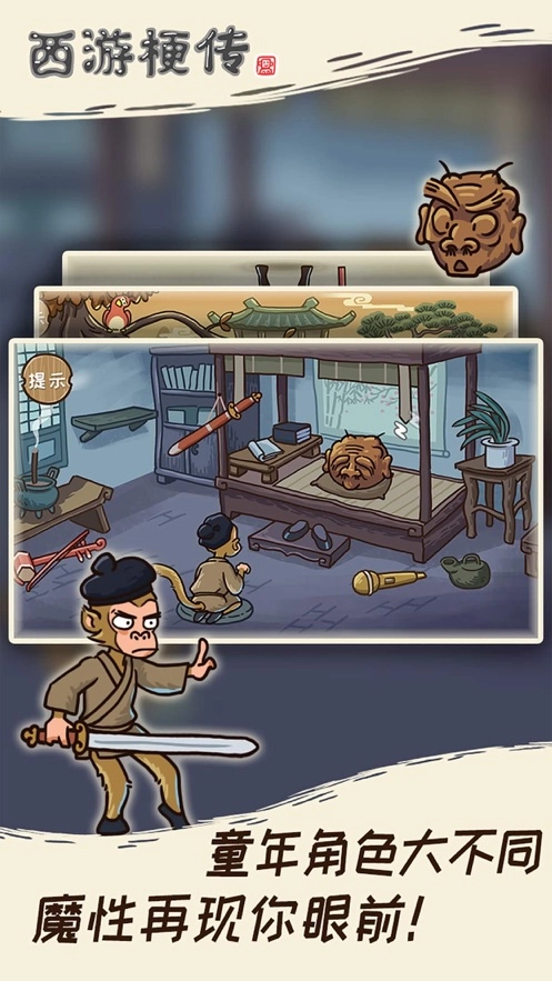 西游梗传游戏图2