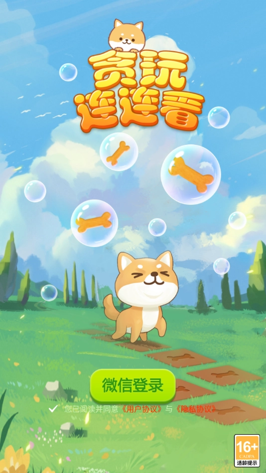 貪玩連連看紅包版圖2