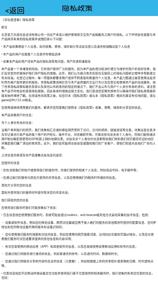 貪玩連連看紅包版圖4